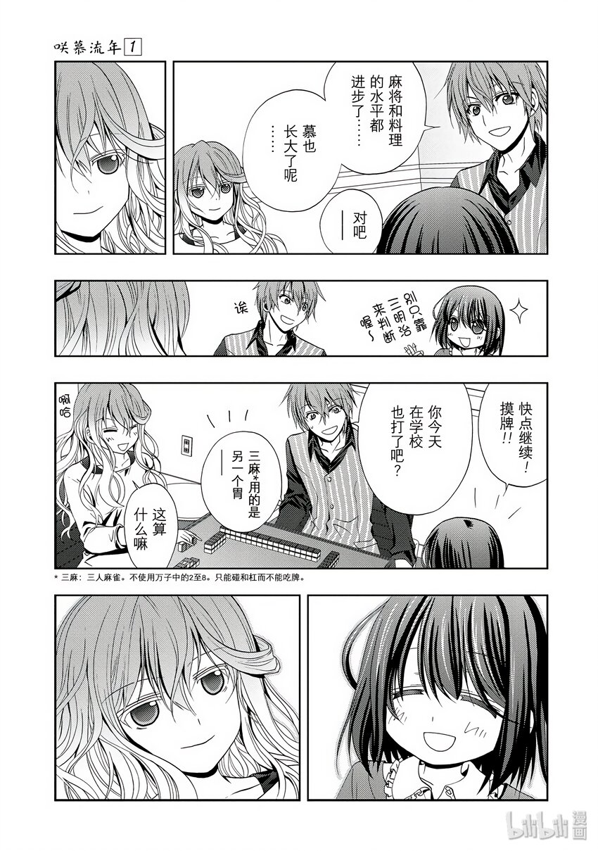 咲慕流年漫画,第1话 慕①3图