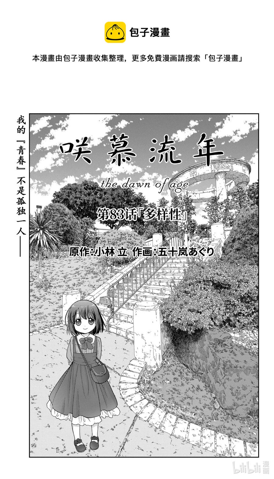 咲戈戈牧童漫画,第83话 多样性1图