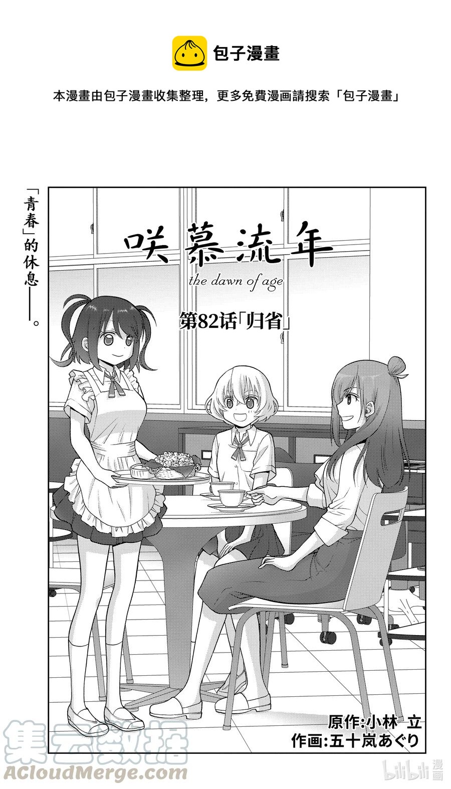咲慕流年漫画,第82话 归省1图