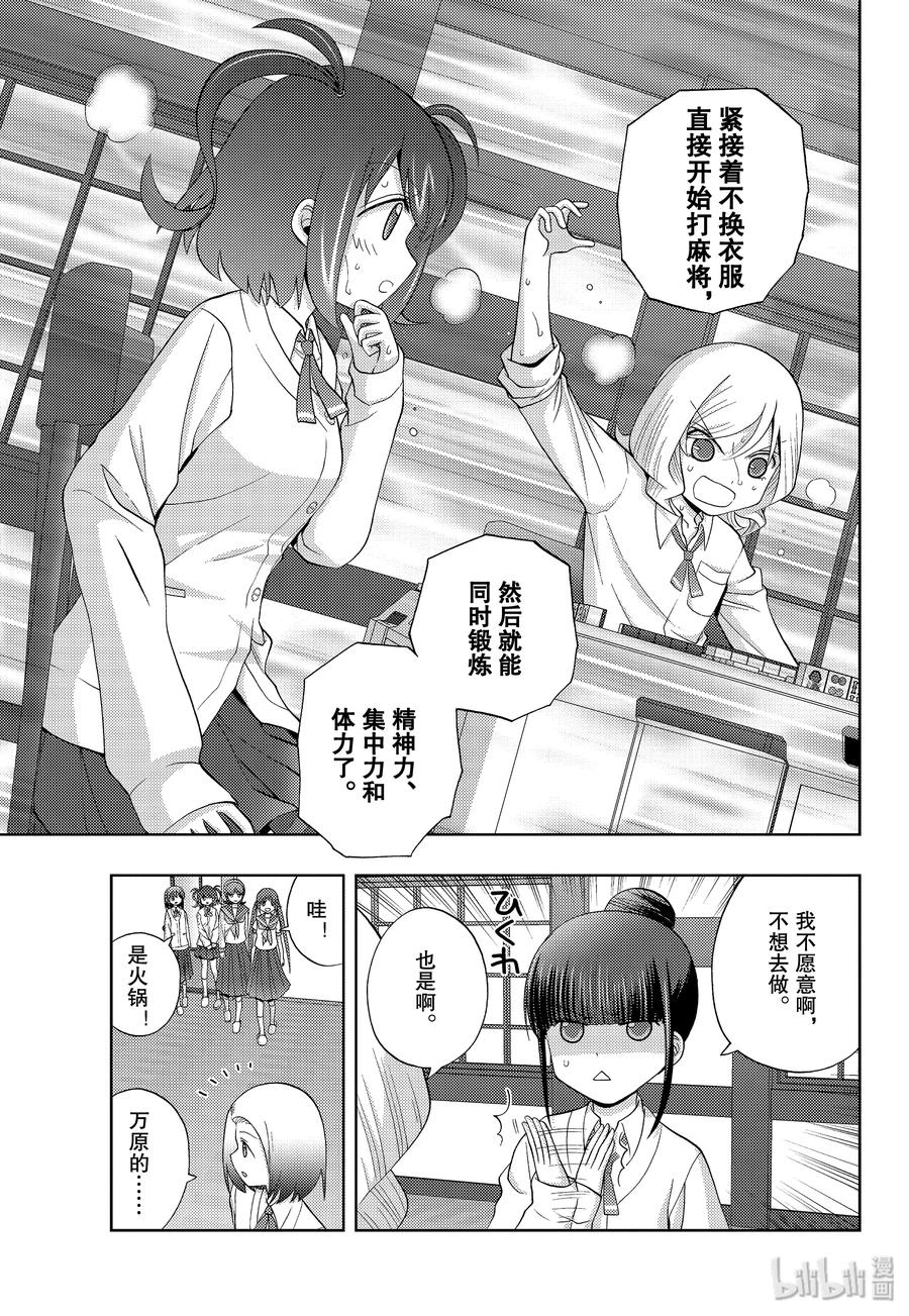 咲慕流年漫画,第74话 楔石3图