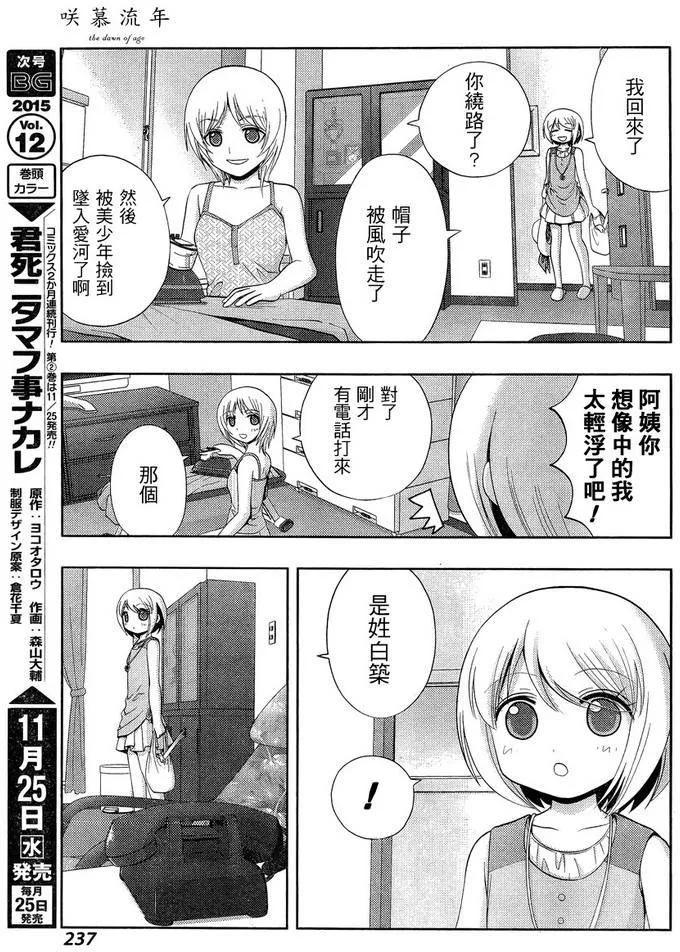 咲慕流年漫画,第26话 一别以来5图