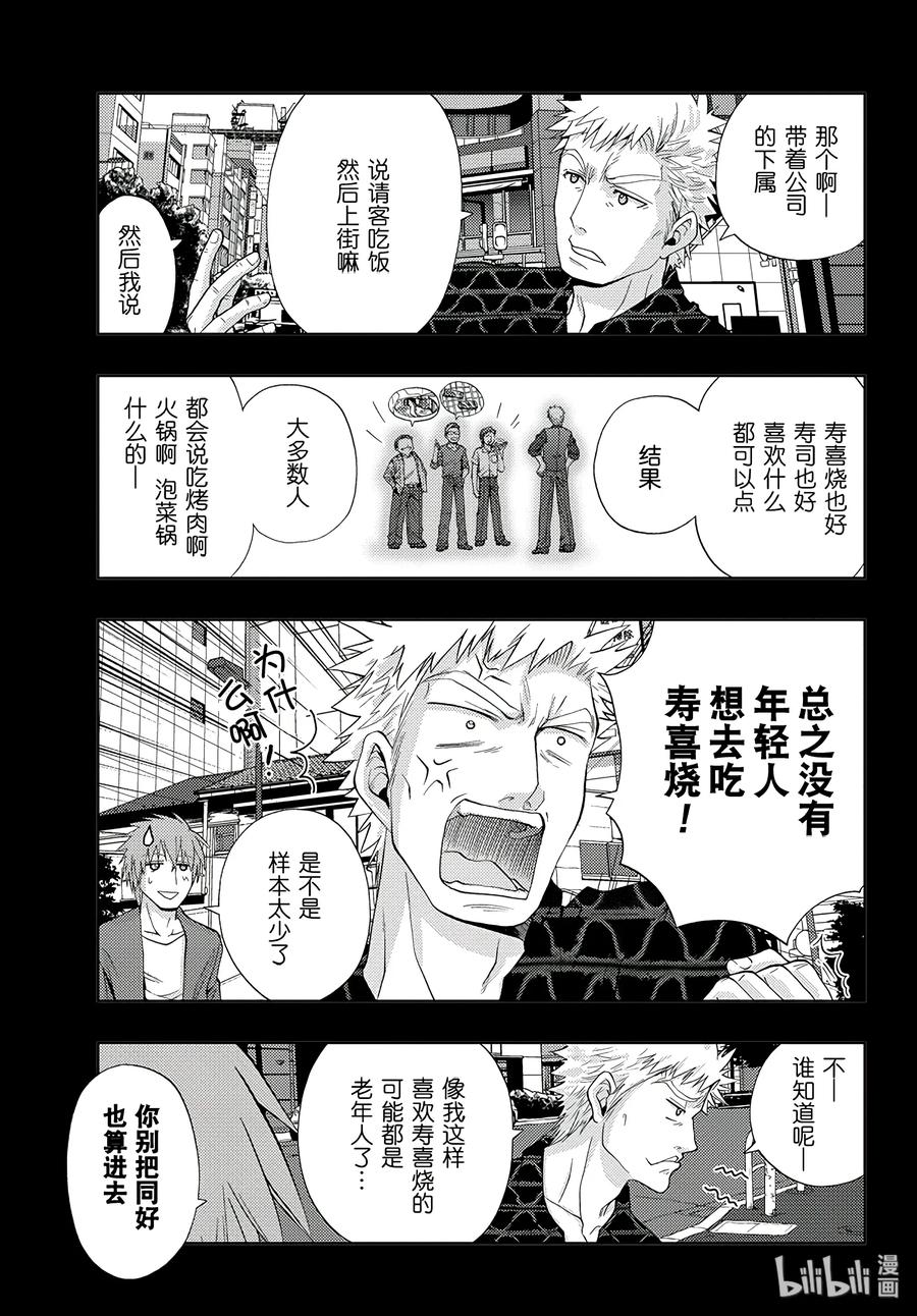 咲慕流年漫画,第57话 相差2年级3图