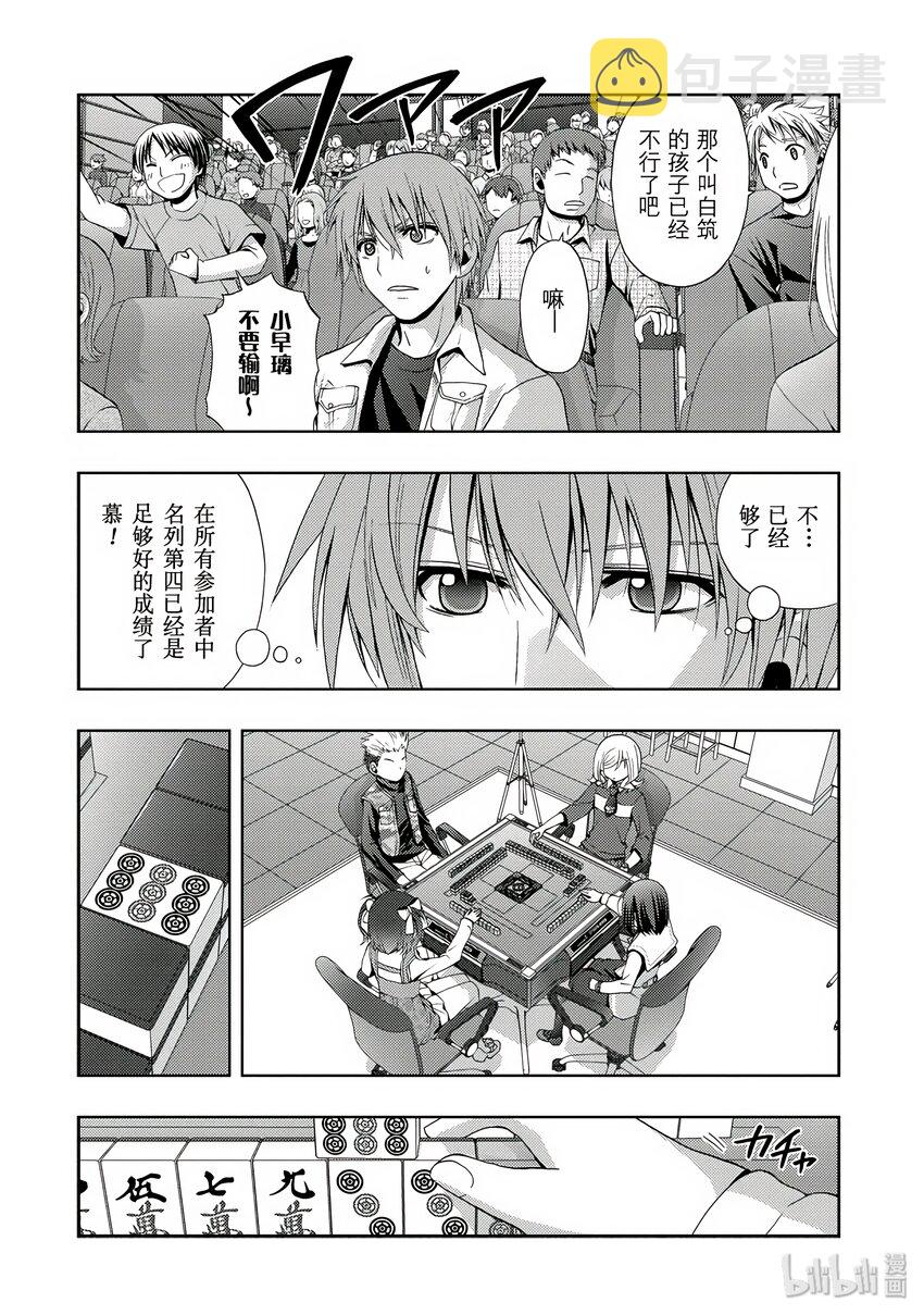 咲慕流年漫画,第3话 慕③2图