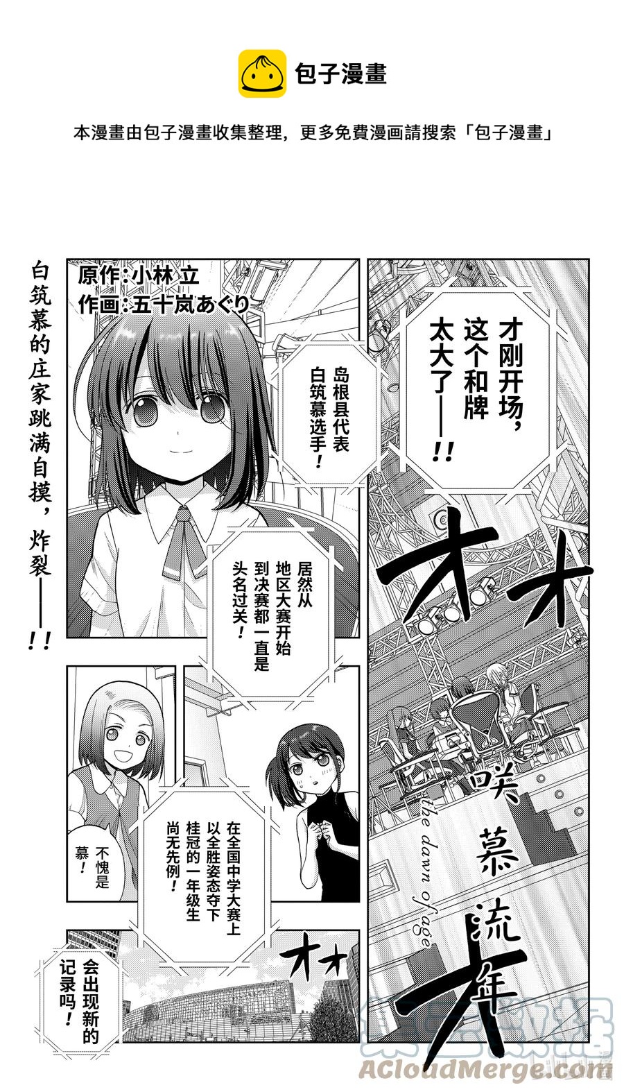 咲戈戈牧童漫画,第95话 向前1图