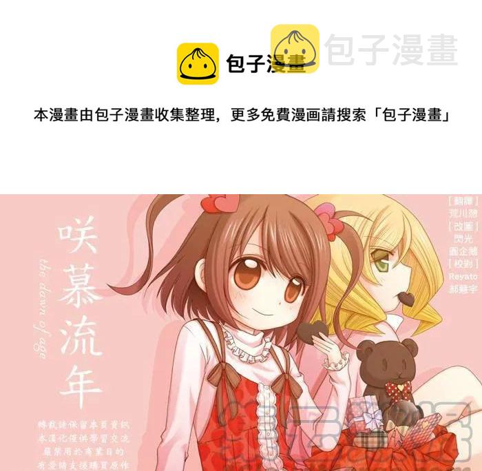 咲戈戈牧童漫画,第31话 团体战1图