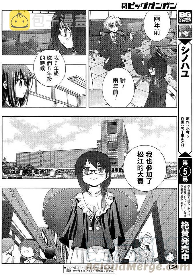 咲戈戈牧童漫画,第29话 中学4图