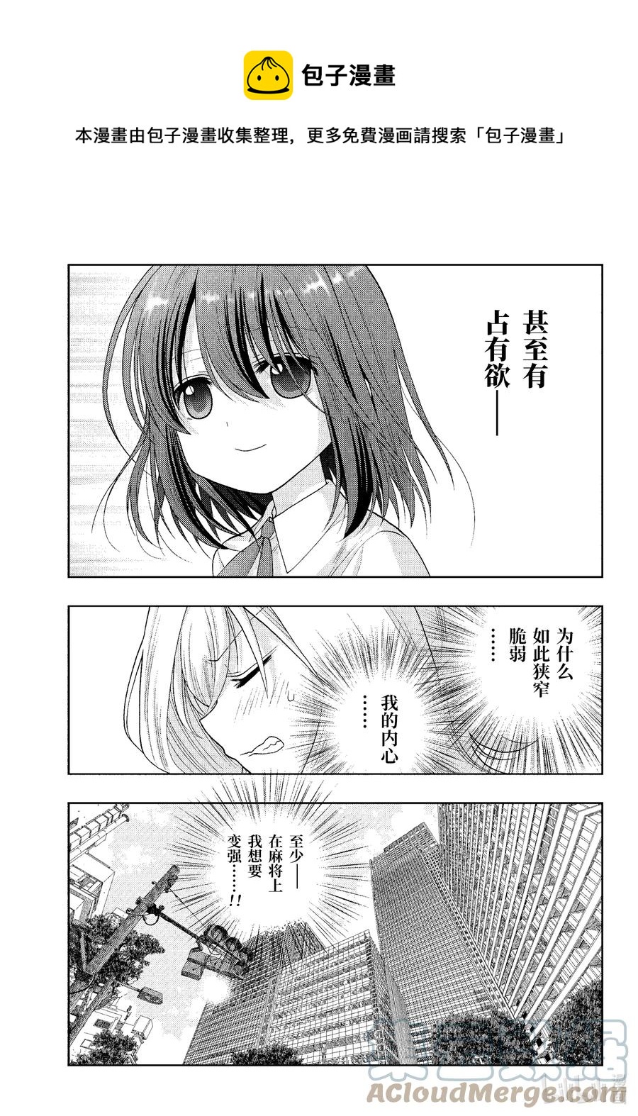 咲戈戈牧童漫画,第94话 恋恋不舍5图