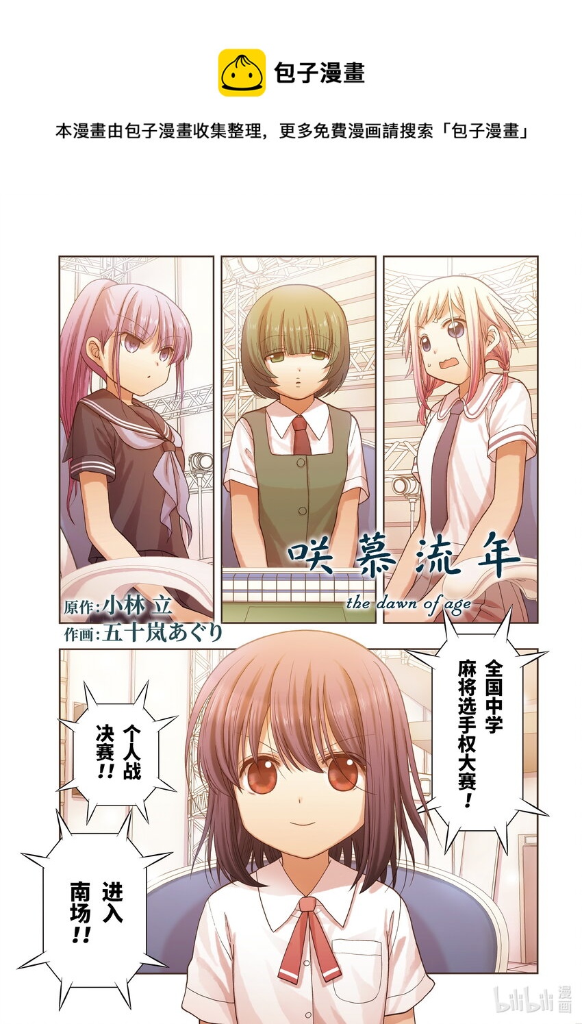 咲戈戈牧童漫画,第96话 顺风耳1图
