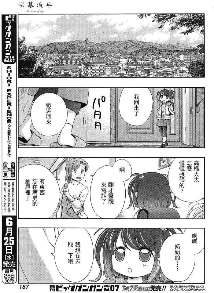 第9话 早璃②4