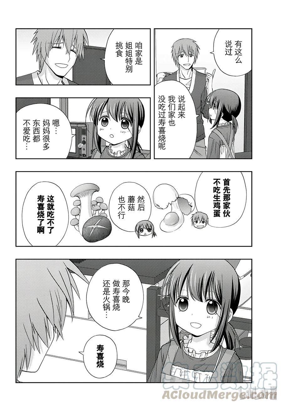 咲慕流年漫画,第57话 相差2年级4图