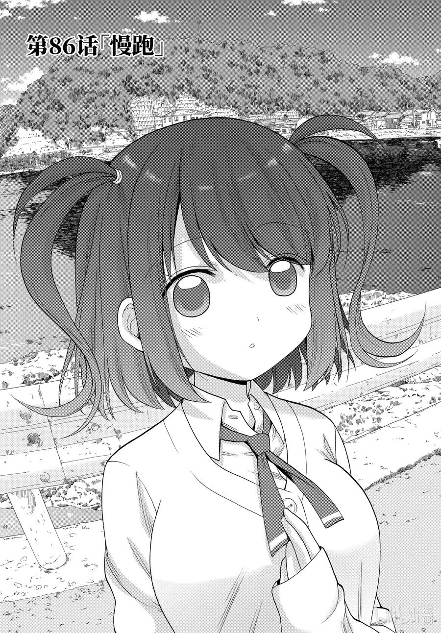 第86话 慢跑2