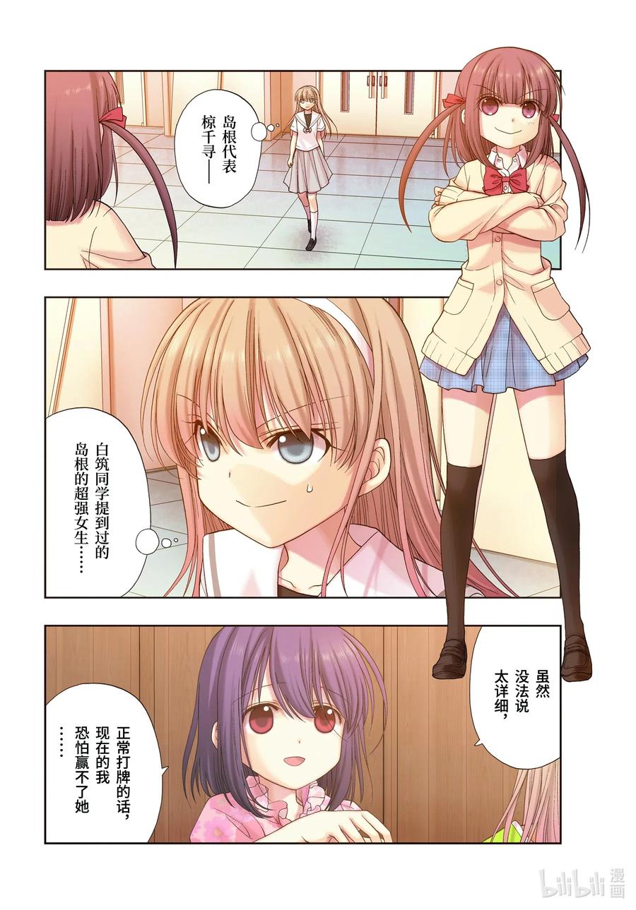 咲慕流年下拉式漫画,第88话 真味4图