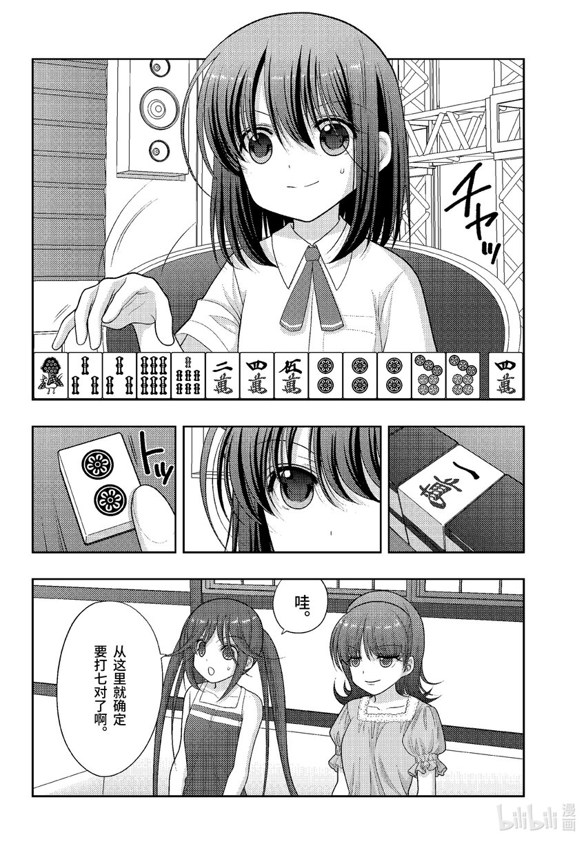 咲慕流年漫画,第97话 平仄4图