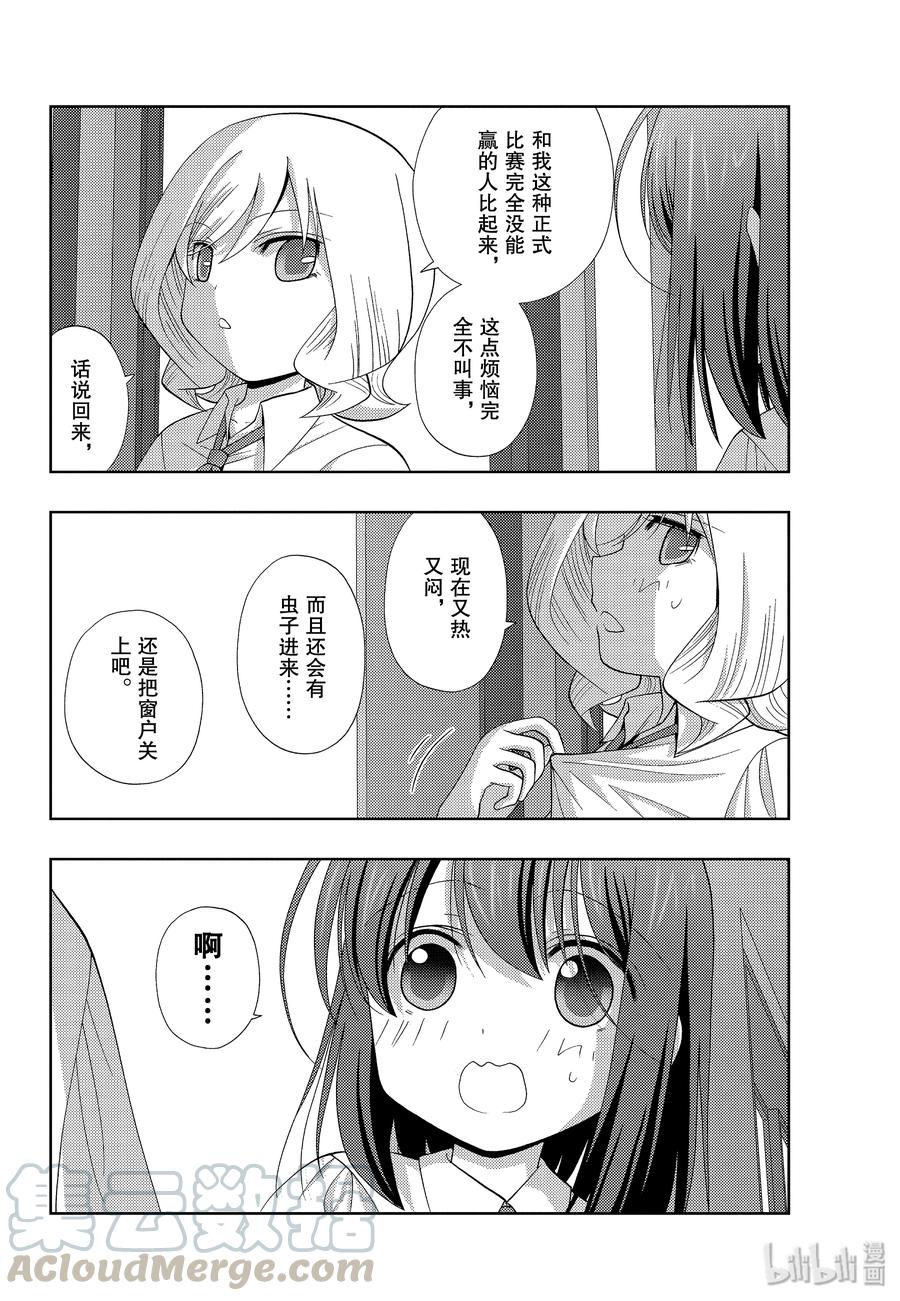 咲慕流年漫画,第75话 柳发4图