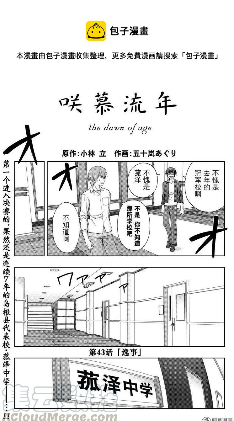 第43话 逸事0