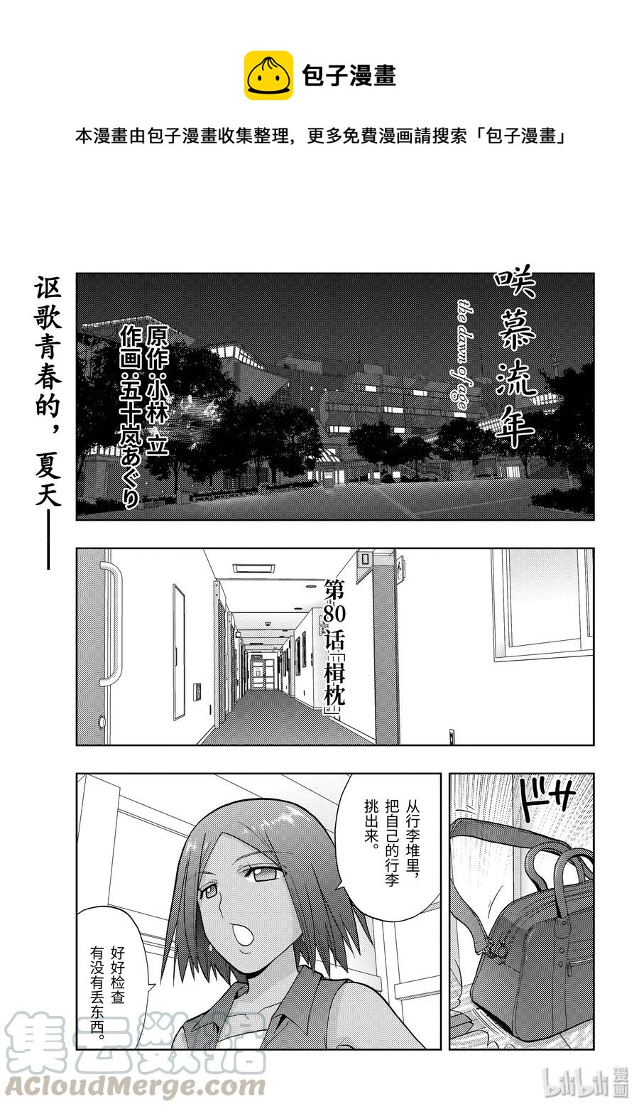 咲戈戈牧童漫画,第80话 楫枕1图
