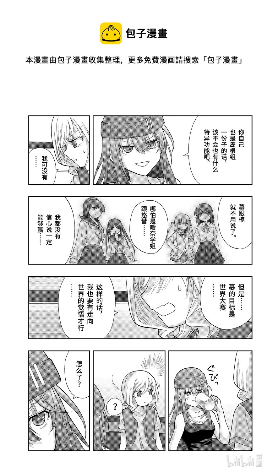 咲戈戈牧童漫画,第96话 顺风耳5图