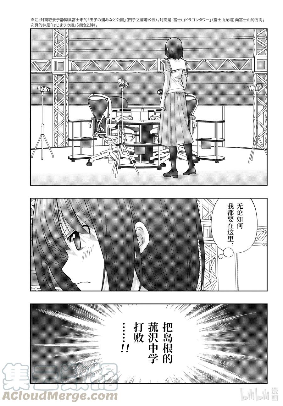 咲慕流年下拉式漫画,第89话 应答5图