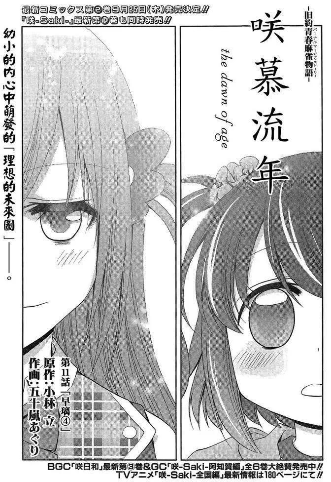第11话 早璃④1