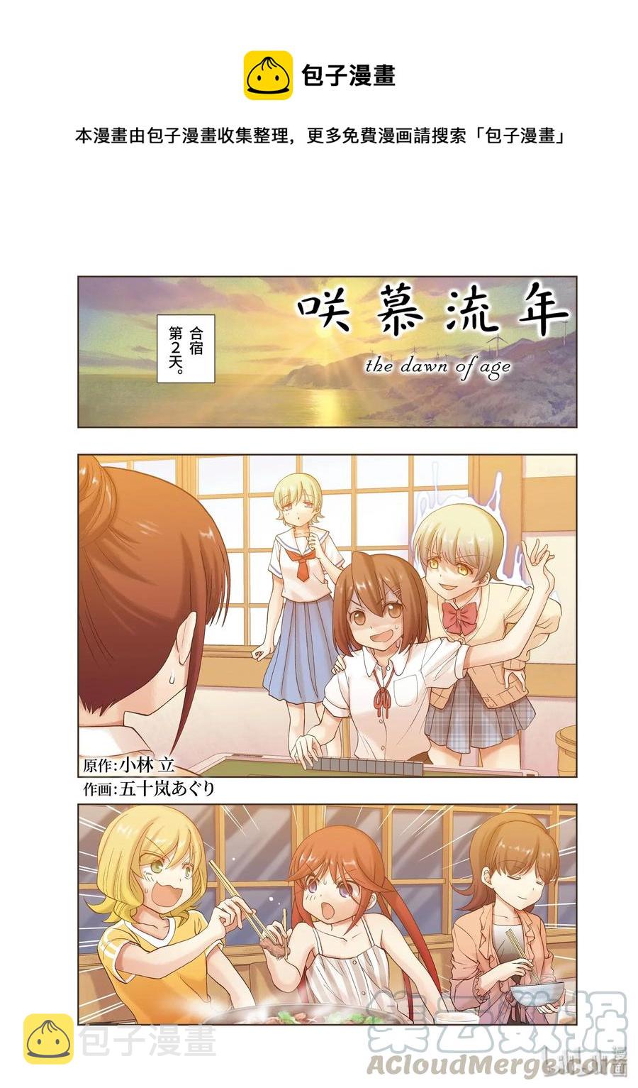 咲慕流年漫画,第77话 上京1图