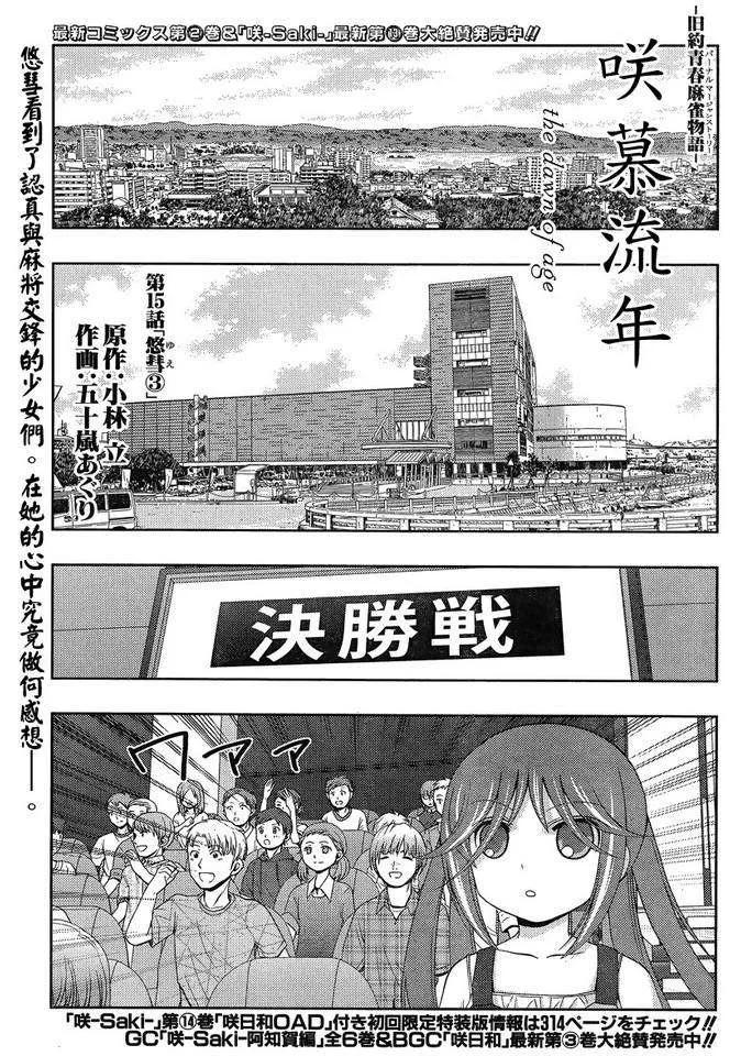 咲慕流年漫画,第15话 悠慧③2图