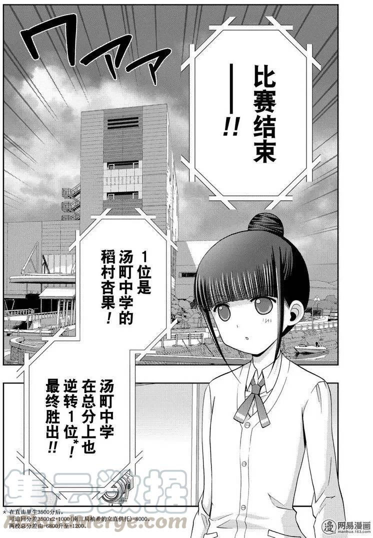 咲慕流年漫画,第36话 杏果②4图