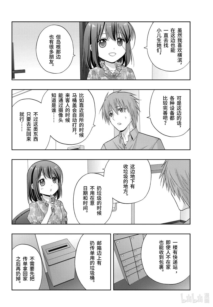 咲戈戈牧童漫画,第83话 多样性4图