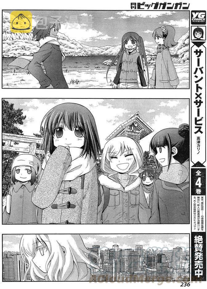 咲慕流年漫画,第27话 修学旅行2图
