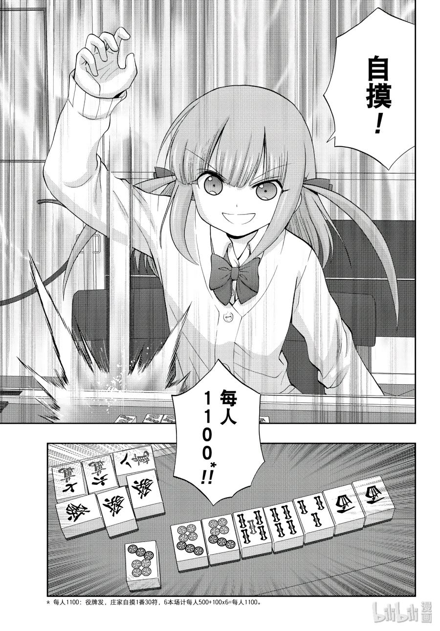 咲慕流年漫画,第64话 三百3图