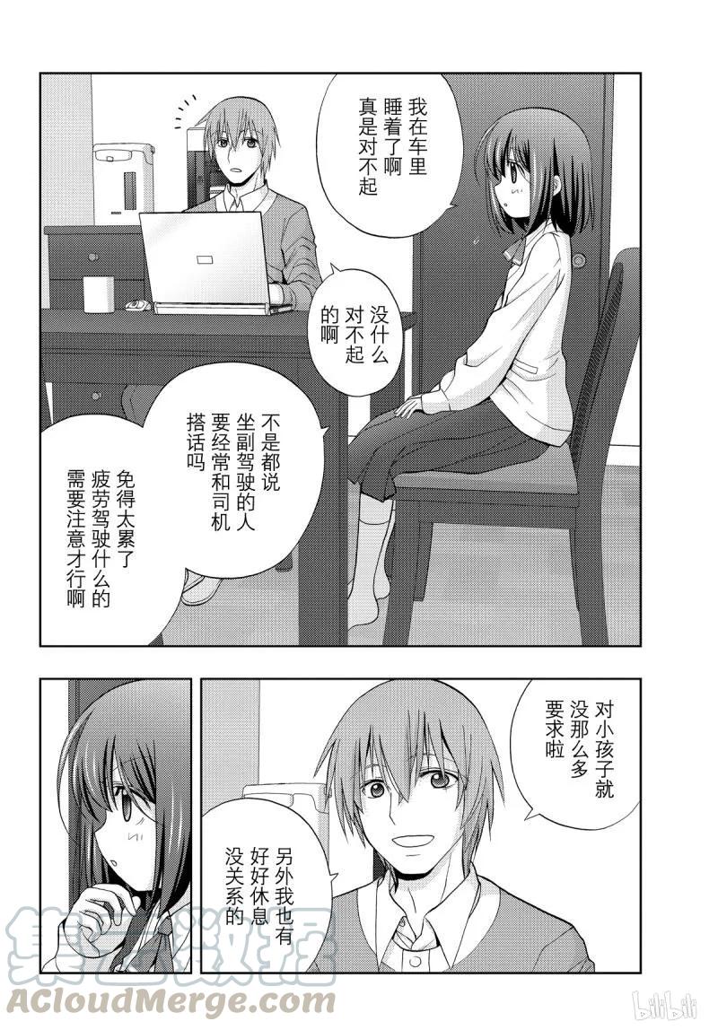 咲慕流年漫画,第71话 同根4图