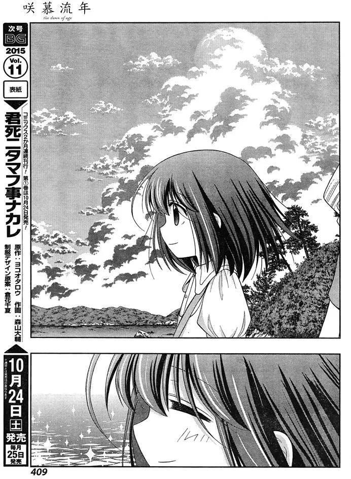 咲慕流年下拉式漫画,第25话 季夏5图