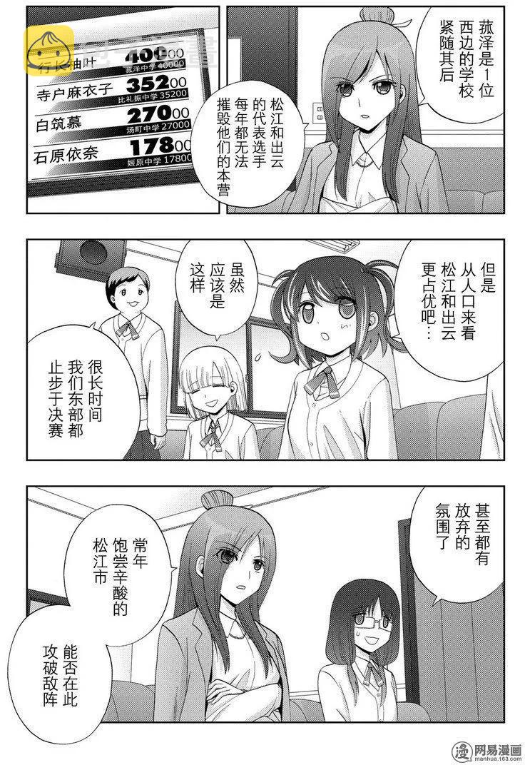 咲慕流年漫画,第45话 雏羽凌空5图