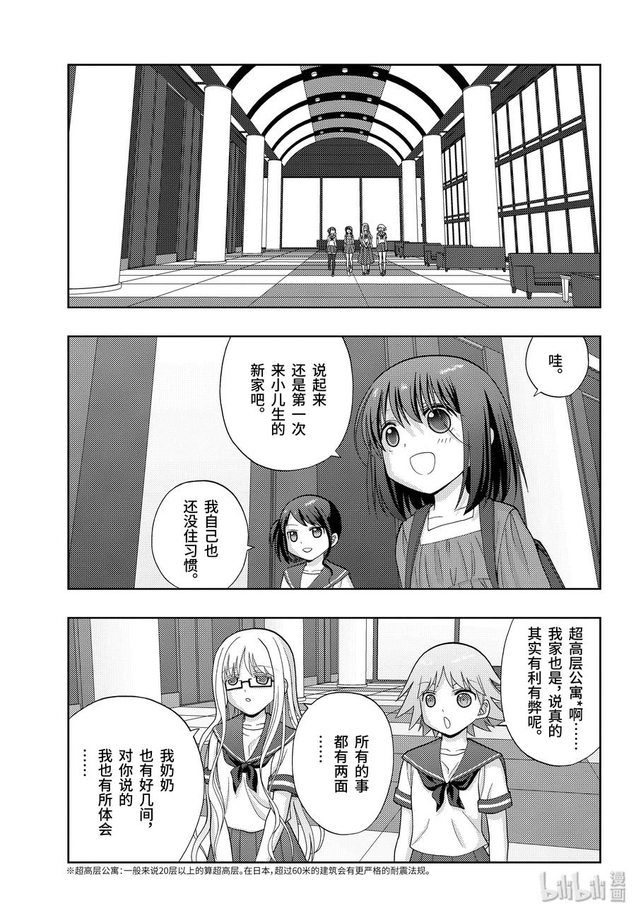咲慕流年漫画,第79话 集合3图