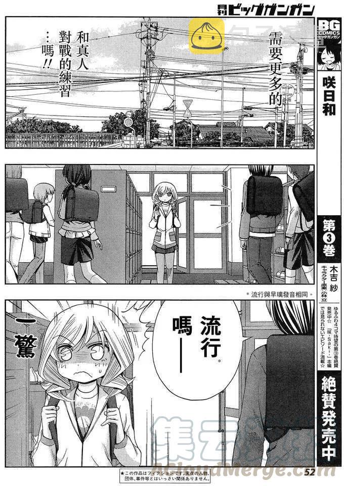 咲慕流年漫画,第5话 闲无②4图