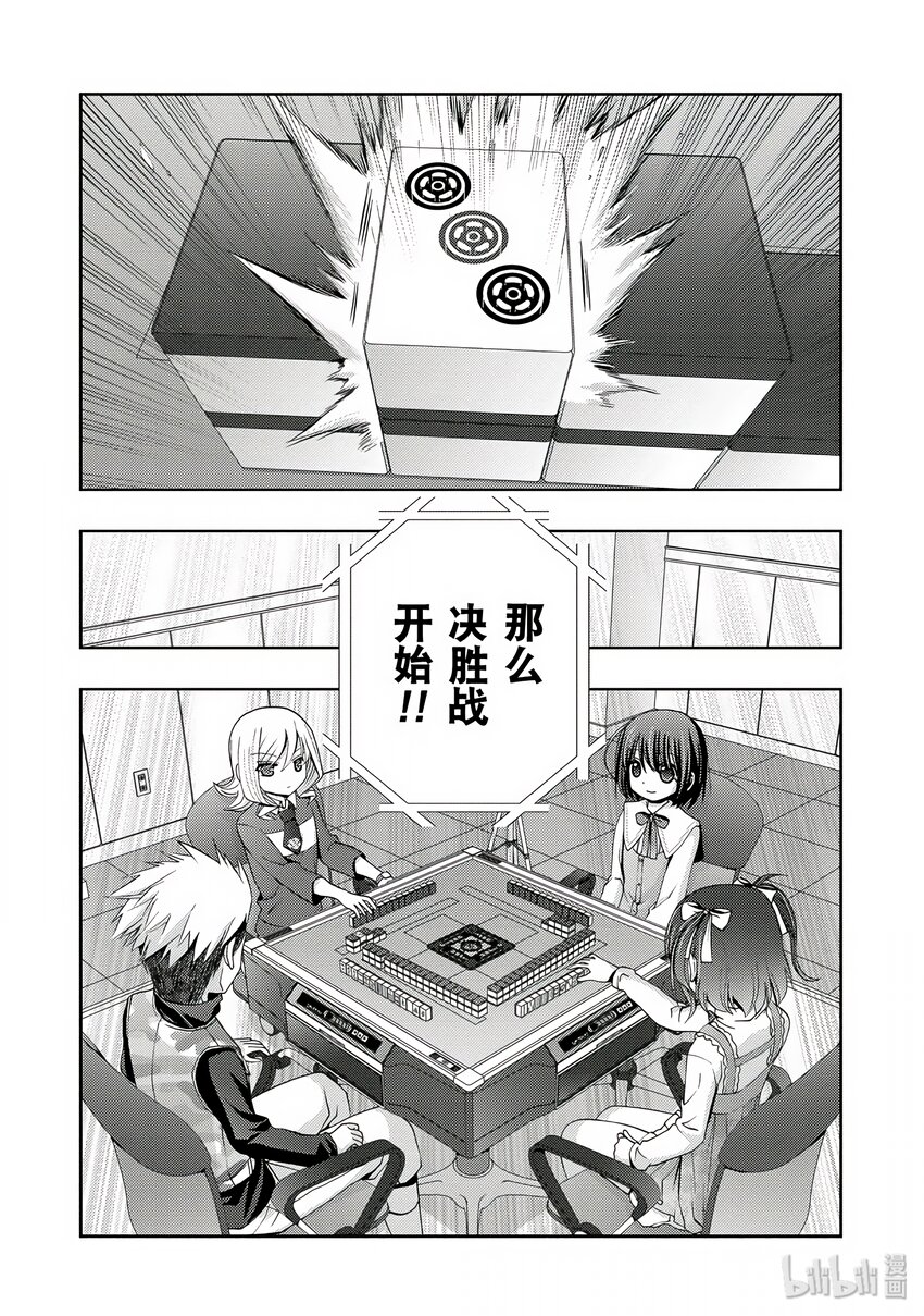 咲慕流年下拉式漫画,第3话 慕③4图