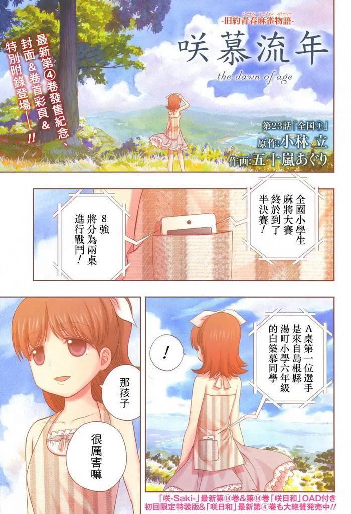 第23话 全国④1