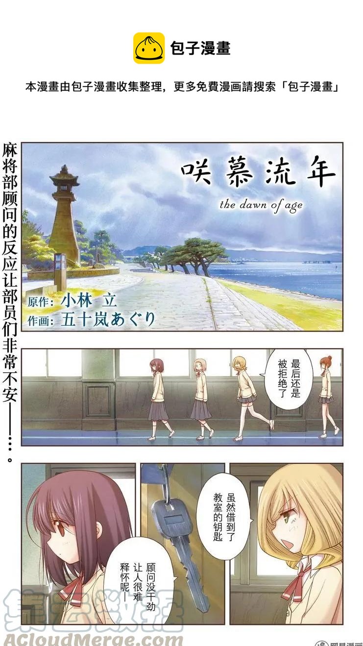 咲慕流年漫画免费全集最新章节列表漫画,第40话 个人战1图