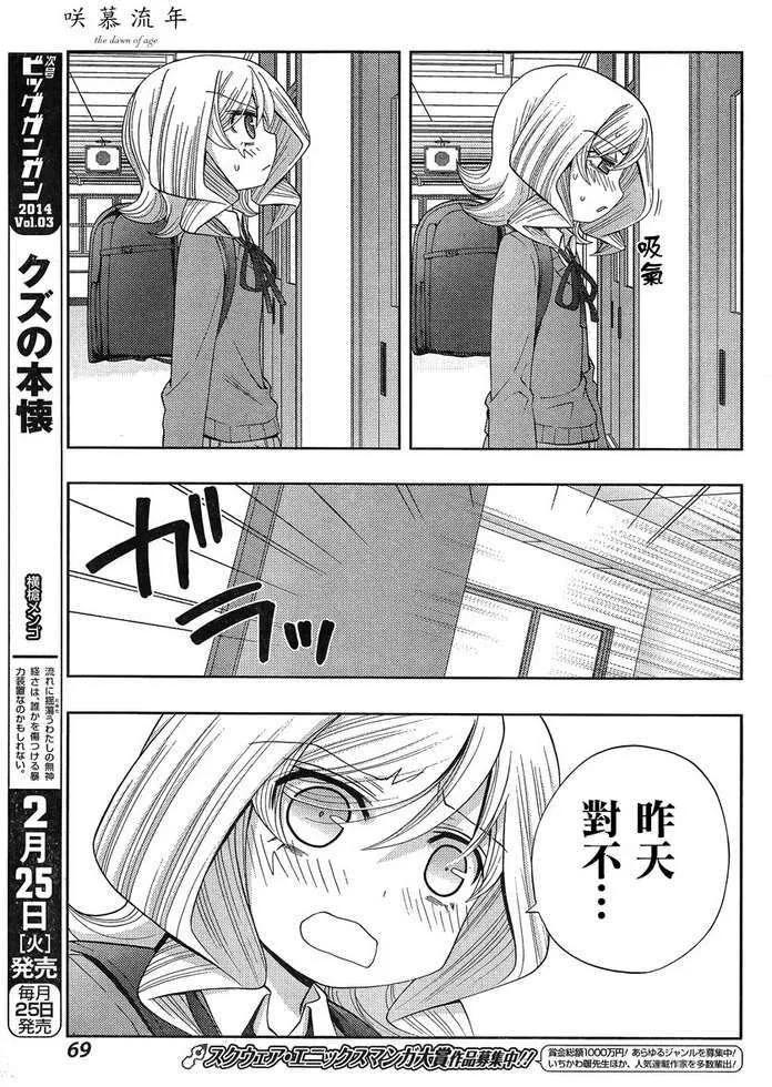 咲慕流年漫画,第5话 闲无②1图