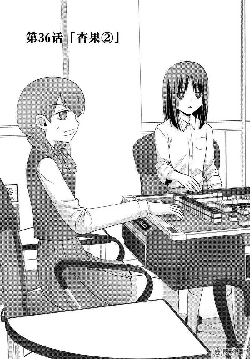 咲慕流年漫画,第36话 杏果②3图