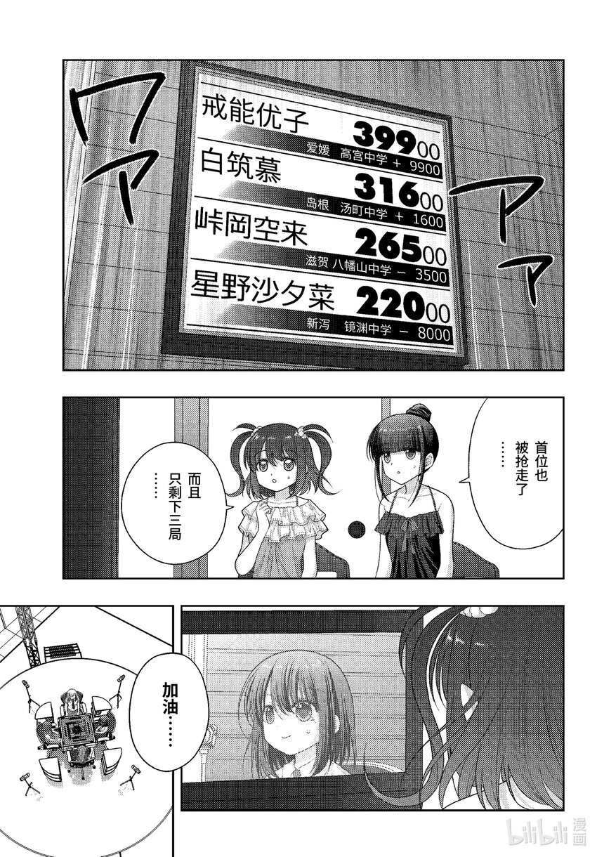 咲慕流年漫画,第97话 平仄3图