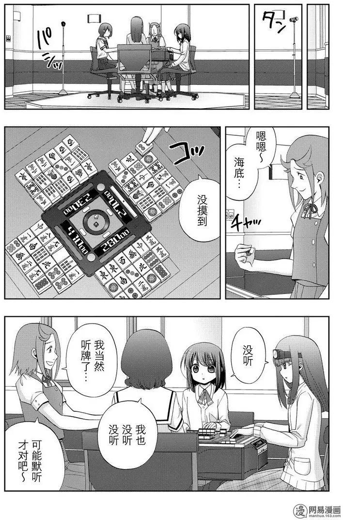 咲慕流年漫画,第45话 雏羽凌空3图