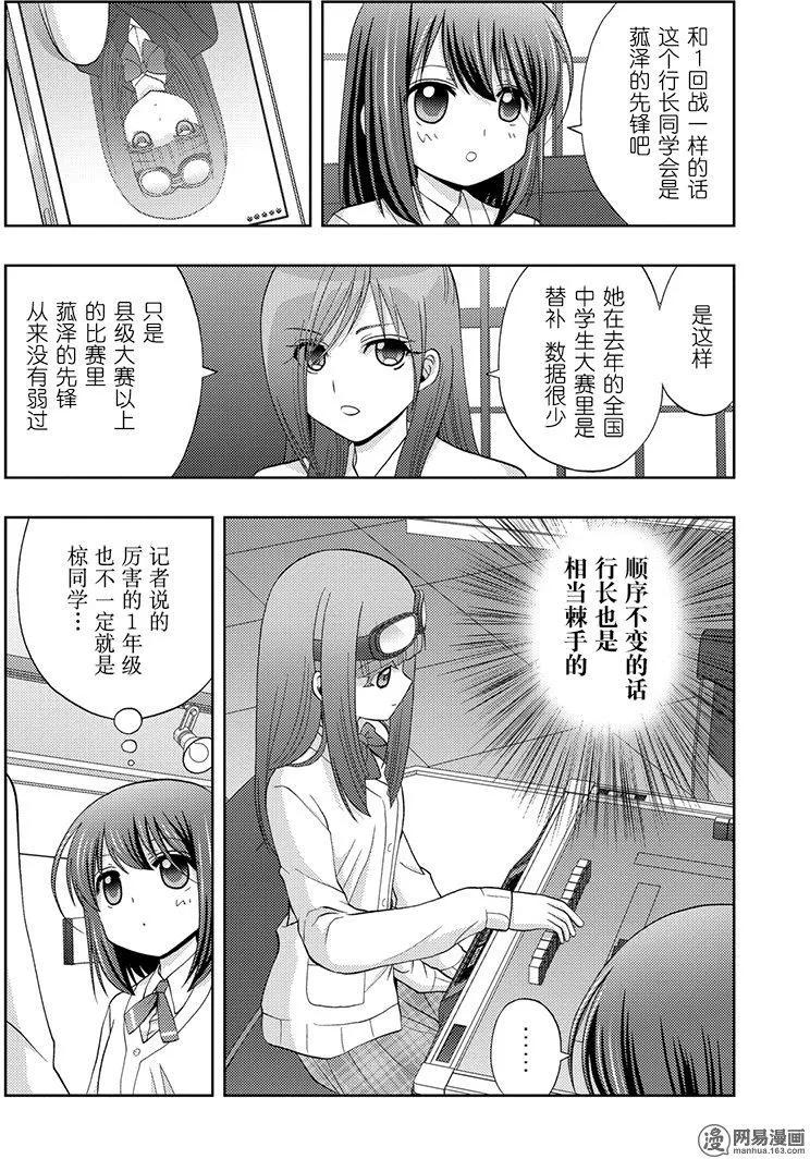 咲慕流年漫画,第44话 强豪4图