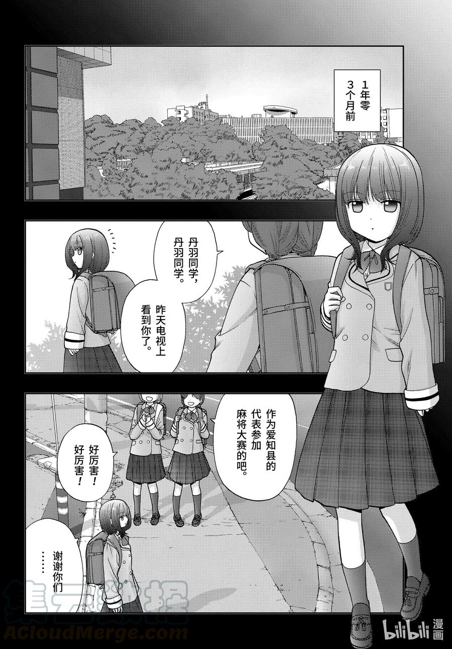 第87话 甜酸3