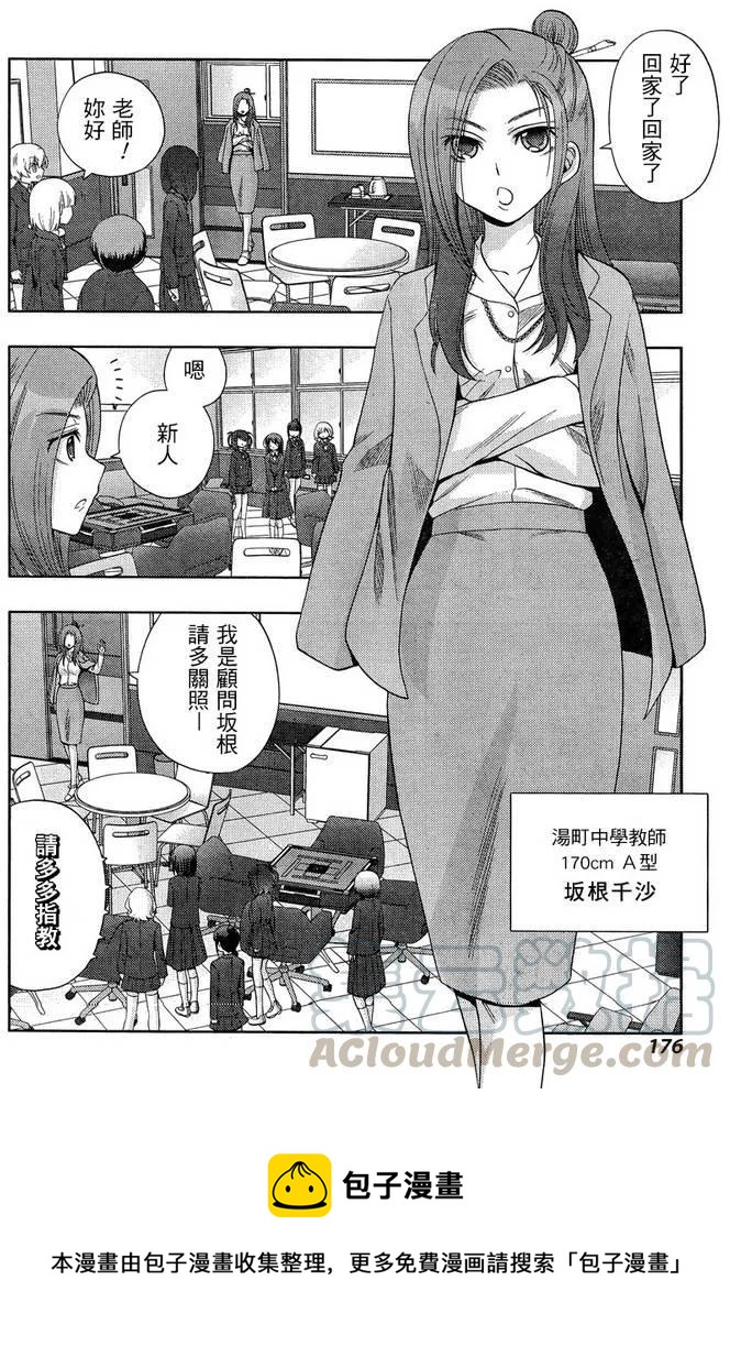 咲慕流年漫画,第29话 中学5图