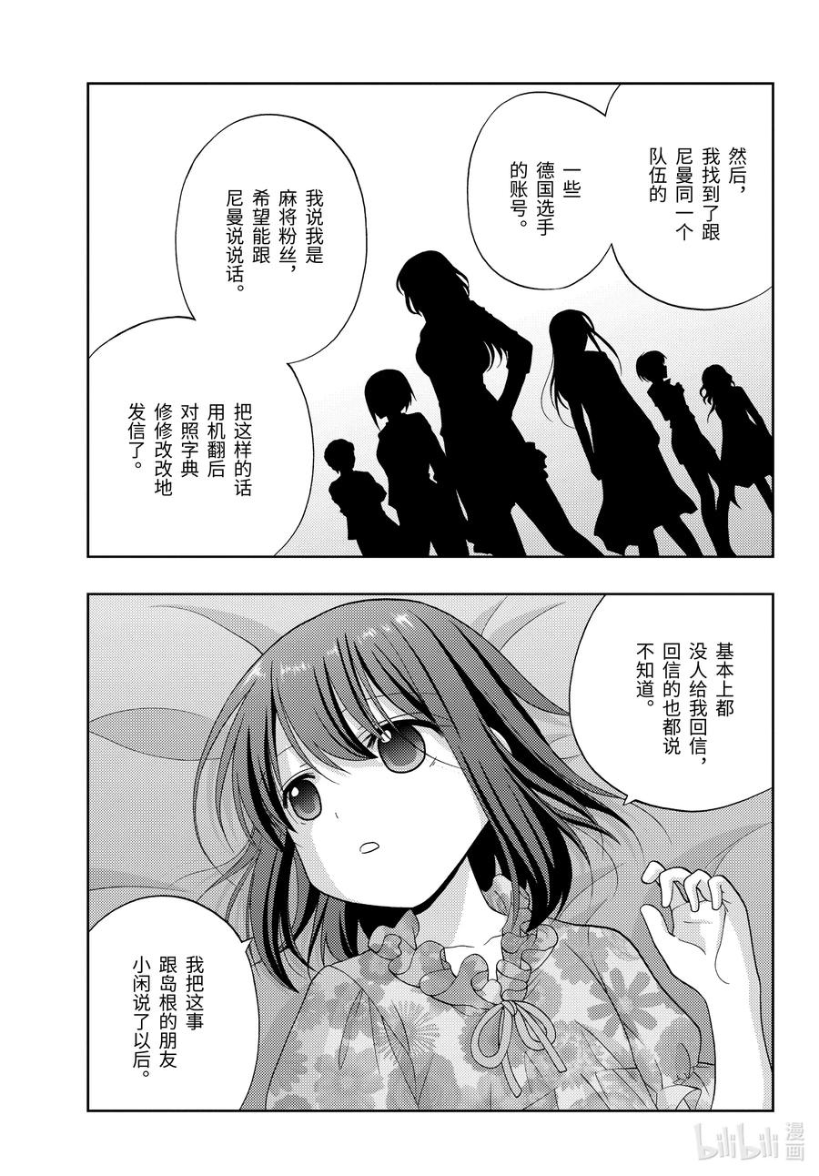 咲慕流年漫画,第82话 归省5图