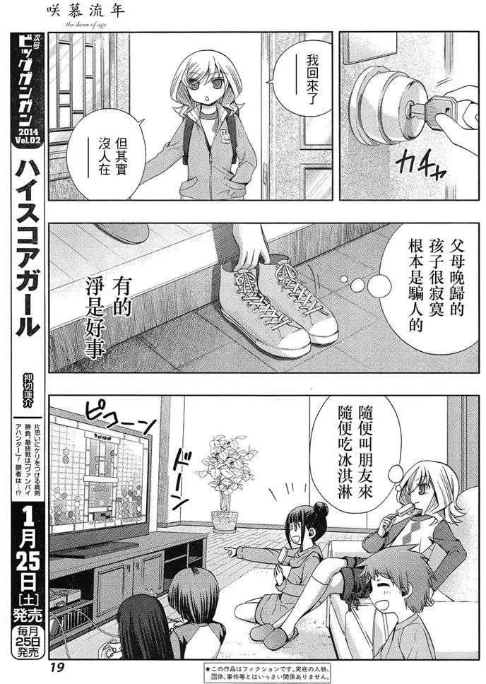 第4话 闲无①4