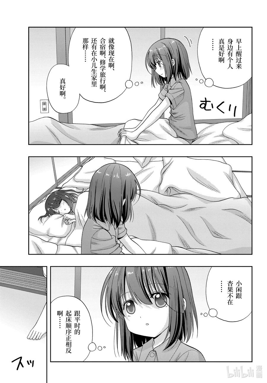 第86话 慢跑4
