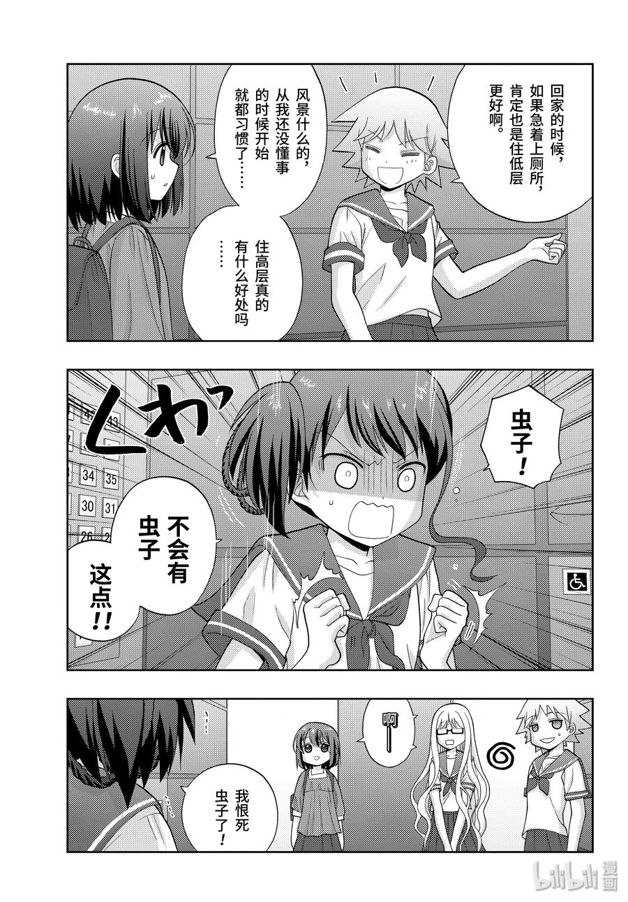 咲慕流年漫画,第79话 集合5图