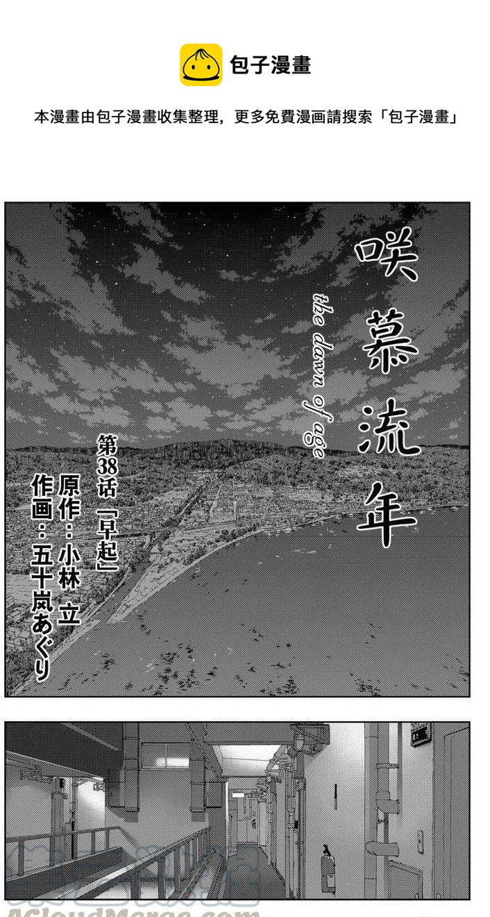 第38话 早起0