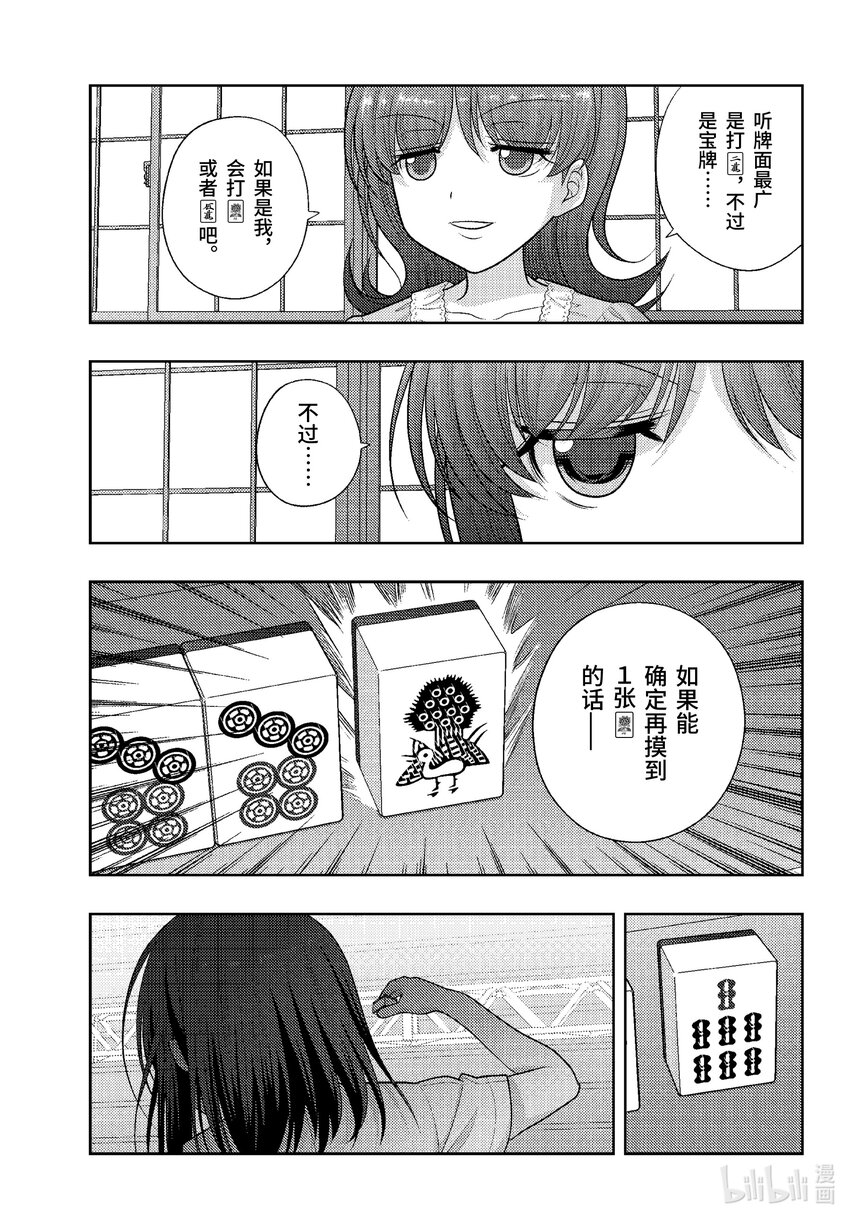 咲慕流年漫画,第97话 平仄5图